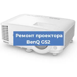 Замена системной платы на проекторе BenQ GS2 в Краснодаре